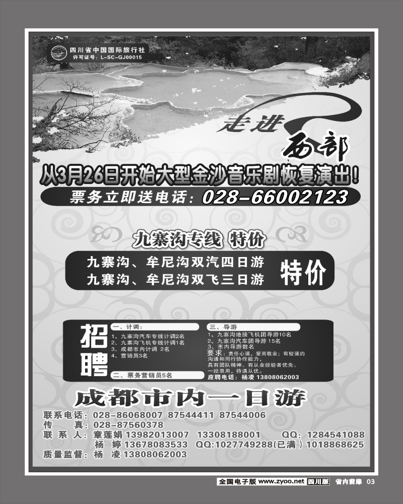 1b前扉3 省国旅 走进西部