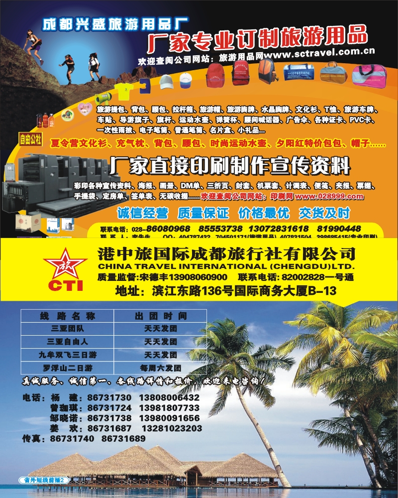 0b前插2  旅游用品