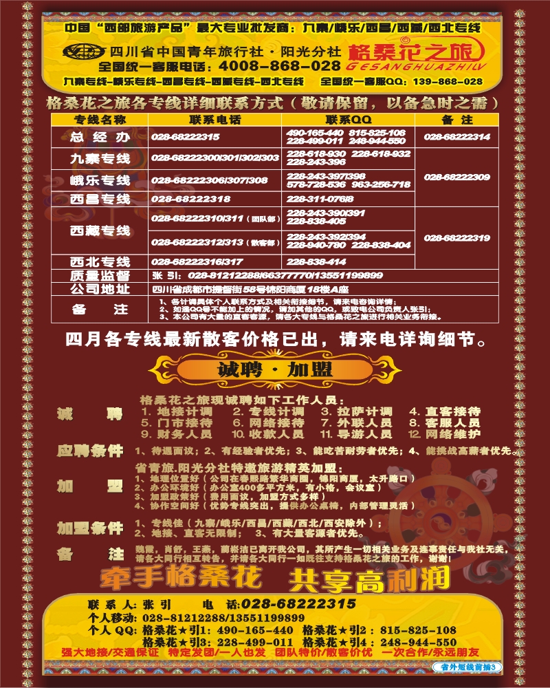 0b前插3  省青旅 格桑花之旅