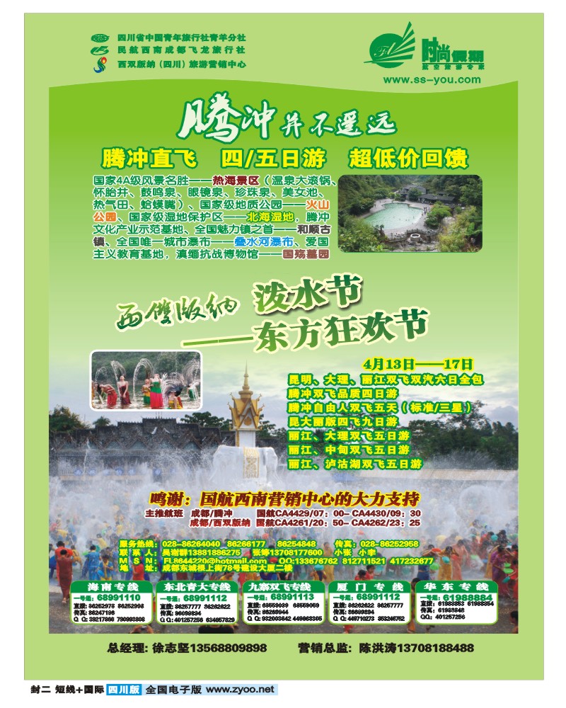 0b封二 时尚假期