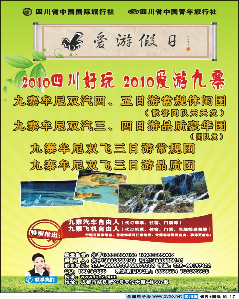 0b彩17 爱游假日 九寨