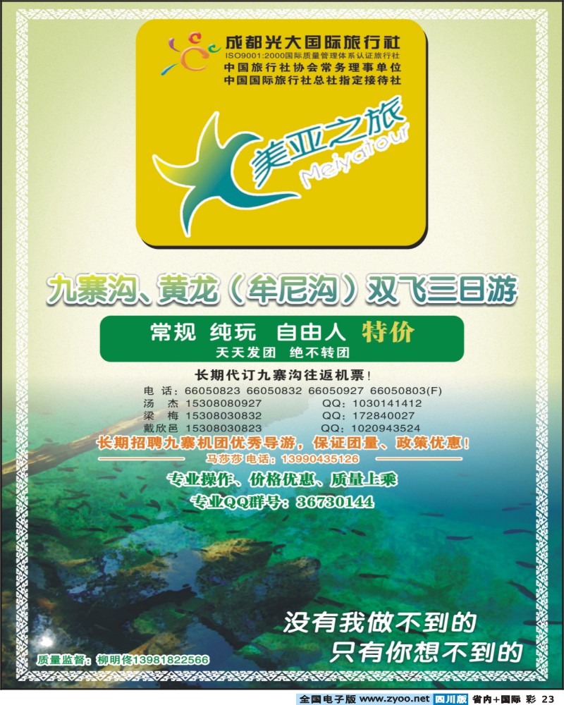 0b彩23 市光 美亚之旅 九寨