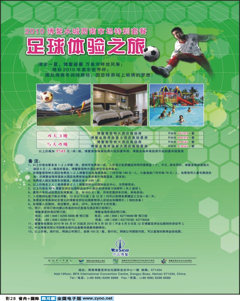 0b彩28 海南博鳌索菲特大酒店