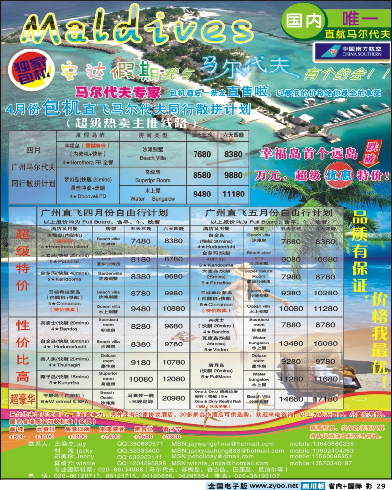 0b彩29 安达假期 专业马尔代夫4月份计划