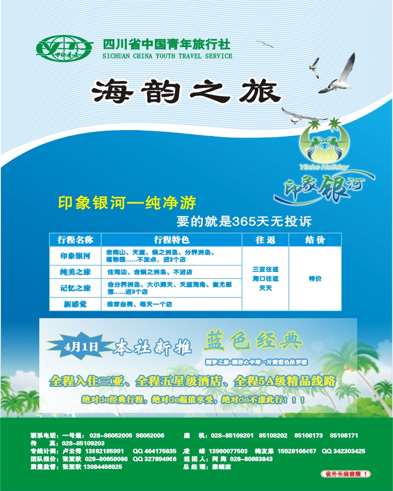 0r前插1 省青旅三亚线 海韵之旅