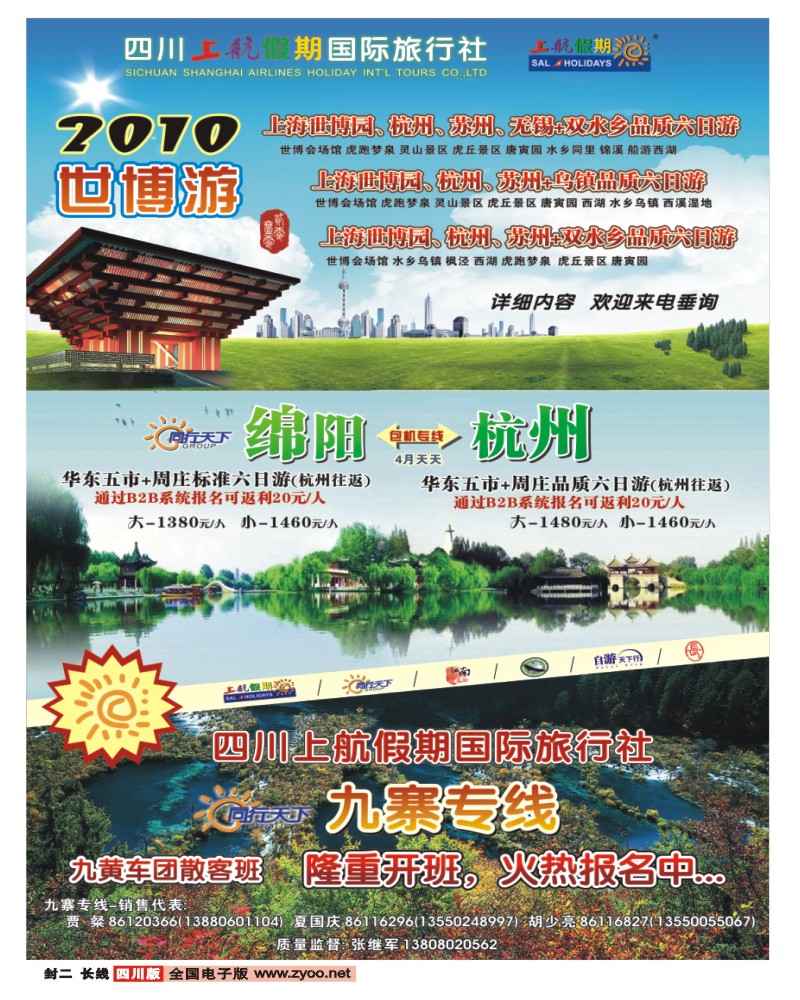 0r封二 上航假期