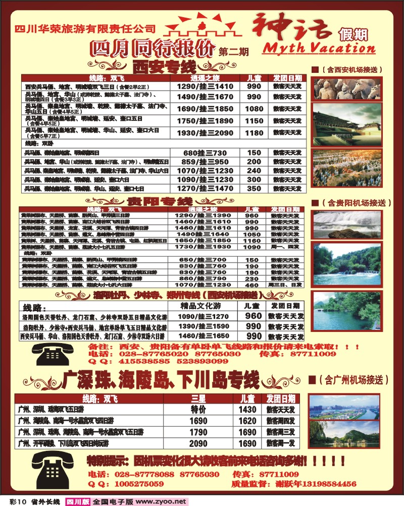 0r彩10 神话假期