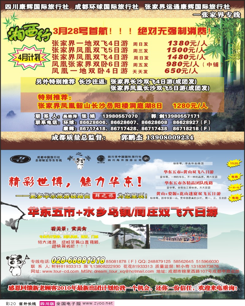 0r彩20 湘西行