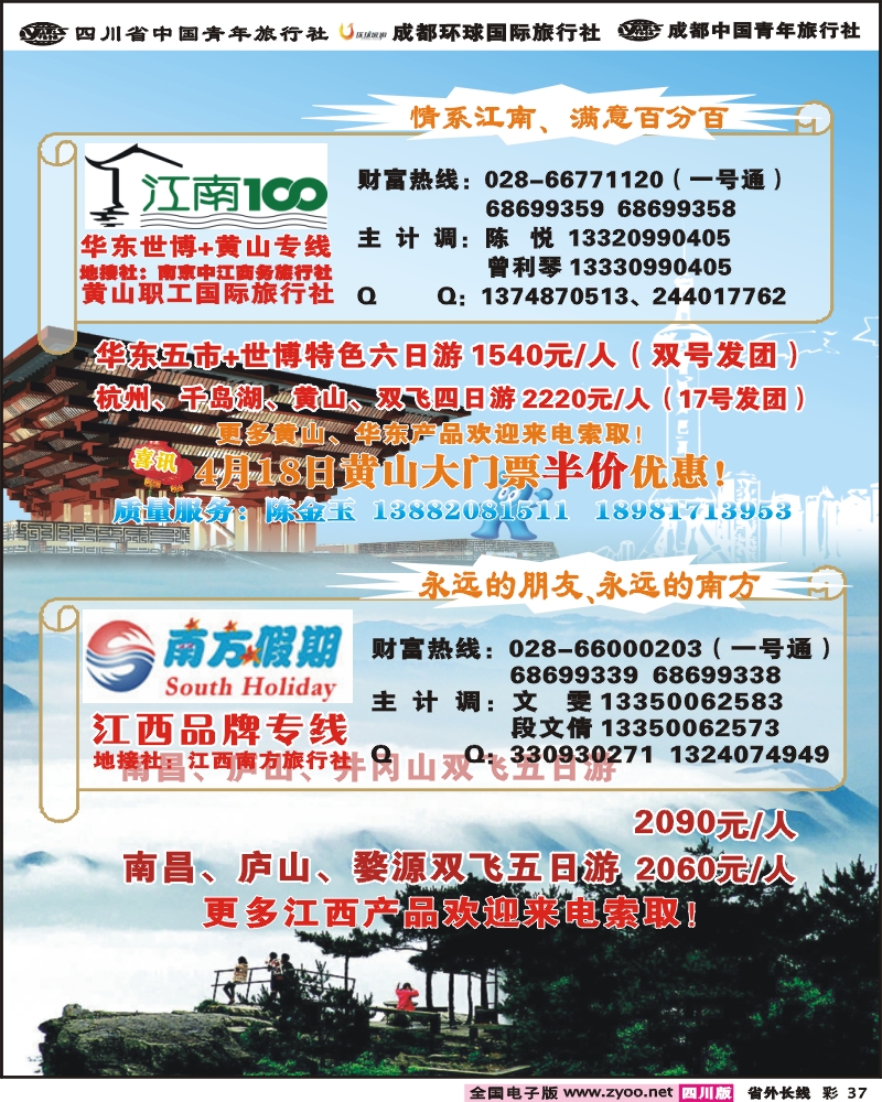 0r彩37 省青旅 南方假期