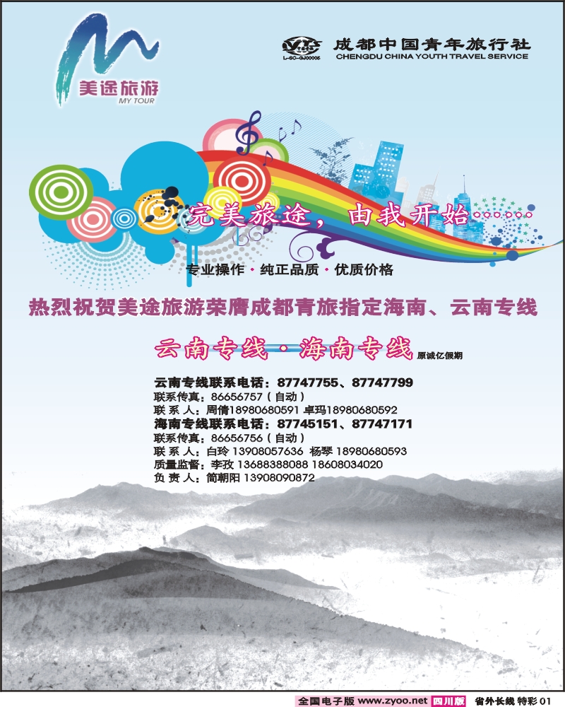 0r特彩1 市青 美途旅游 云南