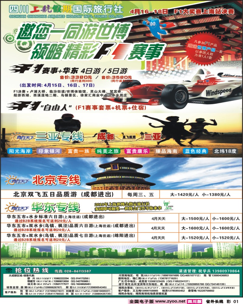 0r彩1 上航假期
