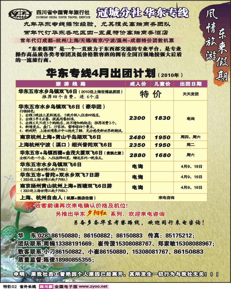 0r特彩2  省青旅 冠城分社 东来假期 华东专线