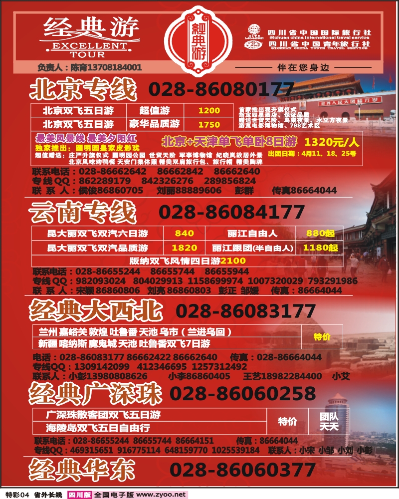 0r特彩4 经典游