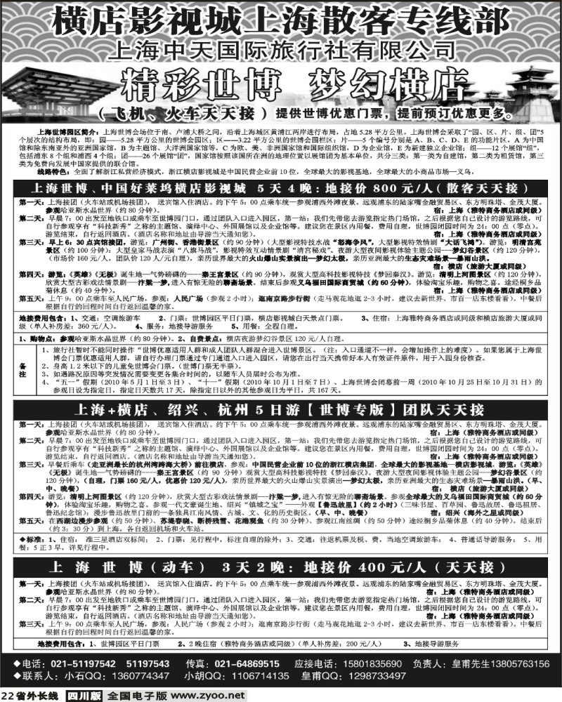 r22 上海世博地接 上海中天国际旅行社