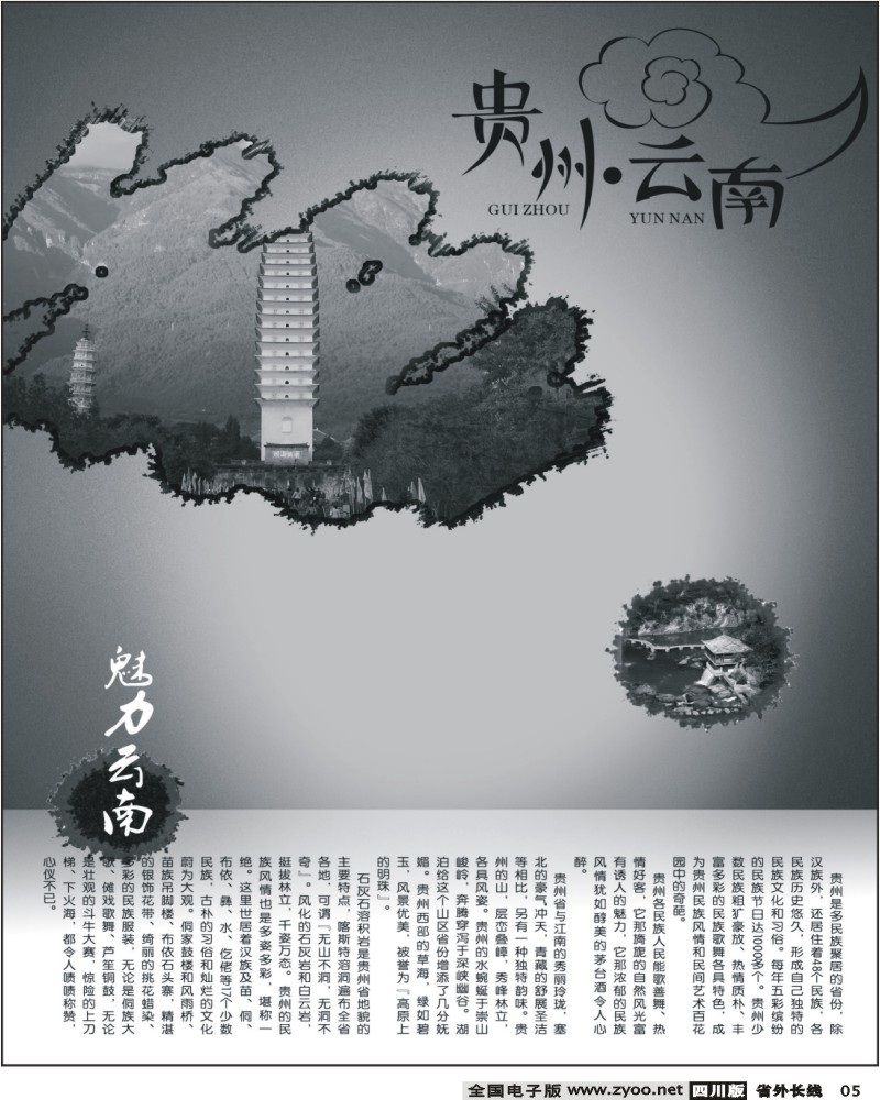 0ar05 贵州云南