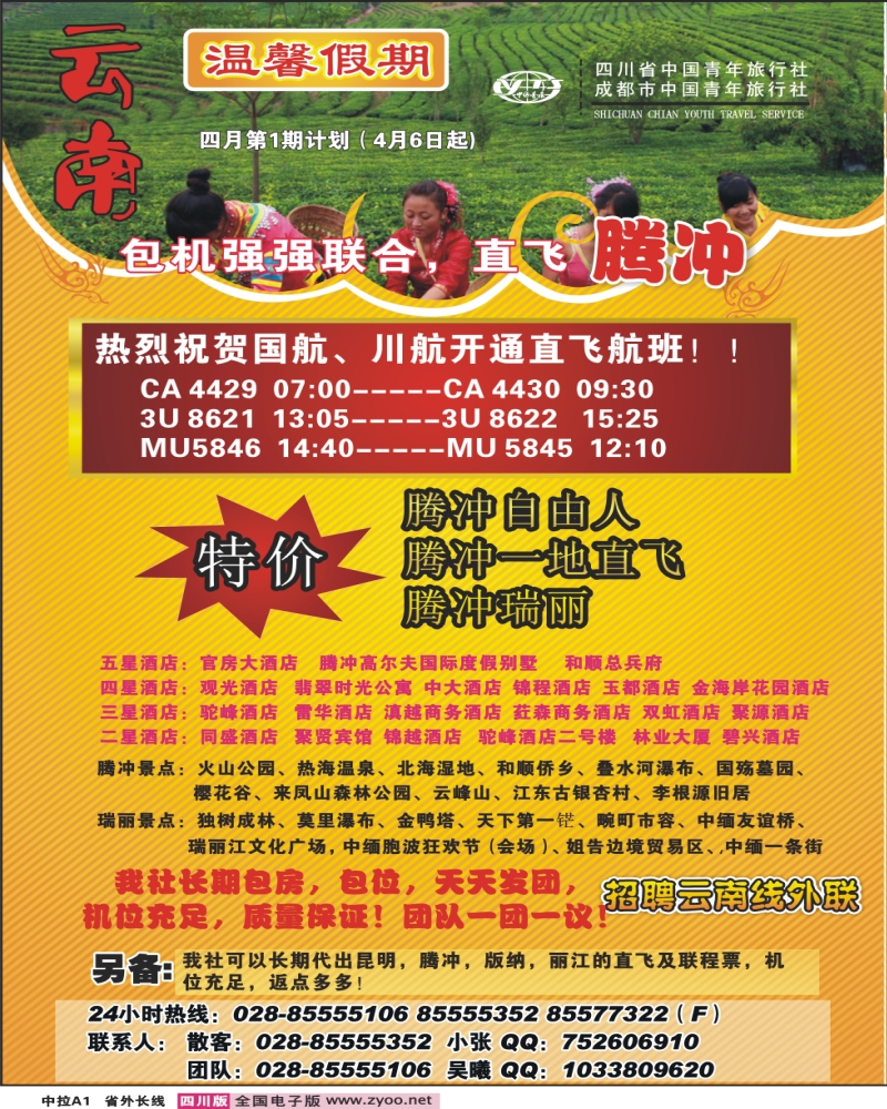 0r中拉A1A2 省青旅 温馨假期 云南线