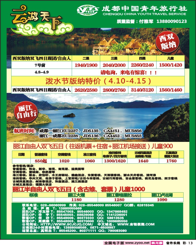 0r彩13 市青 云游天下云南专线