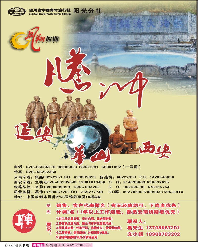 0r彩22 省青旅 凤翔假期