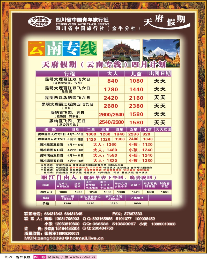 0r彩26 省青旅 天府假期