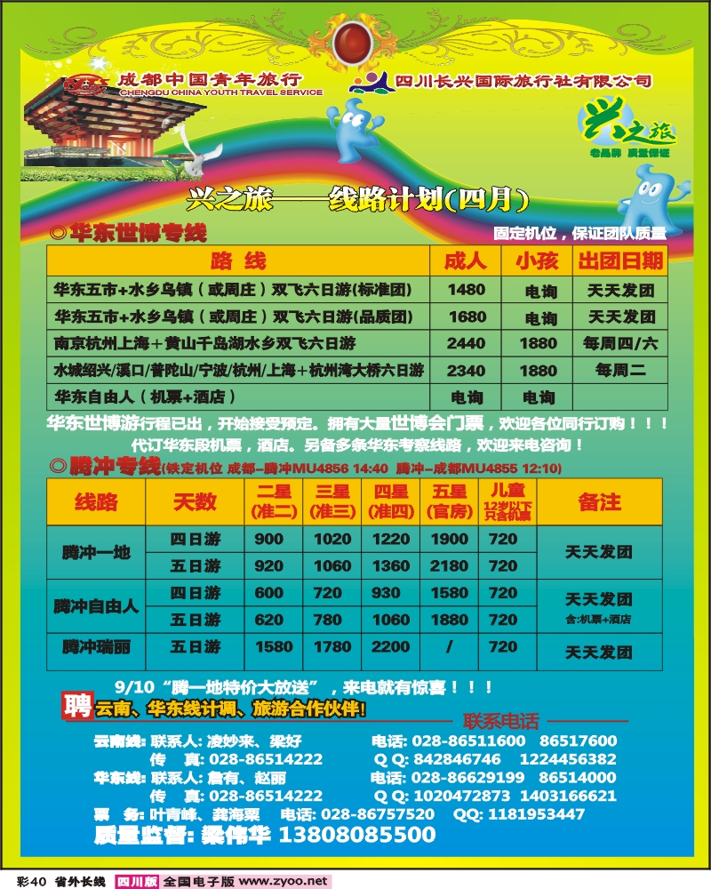 0r彩40  市青旅 兴之旅