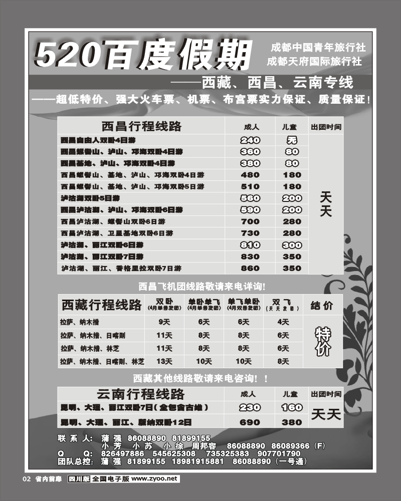1b前扉2 市青旅 520百度假期