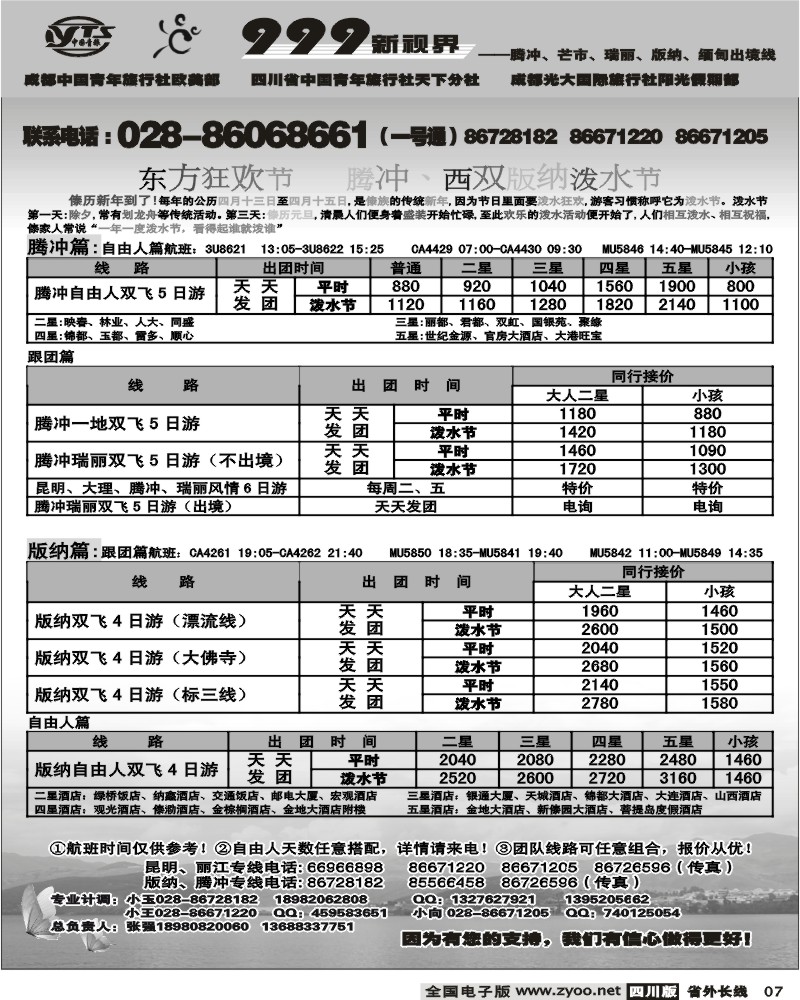 r07 999新视界 腾冲