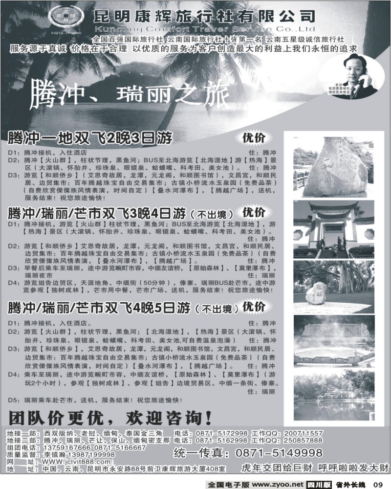 r09 昆明康辉 巨财之旅