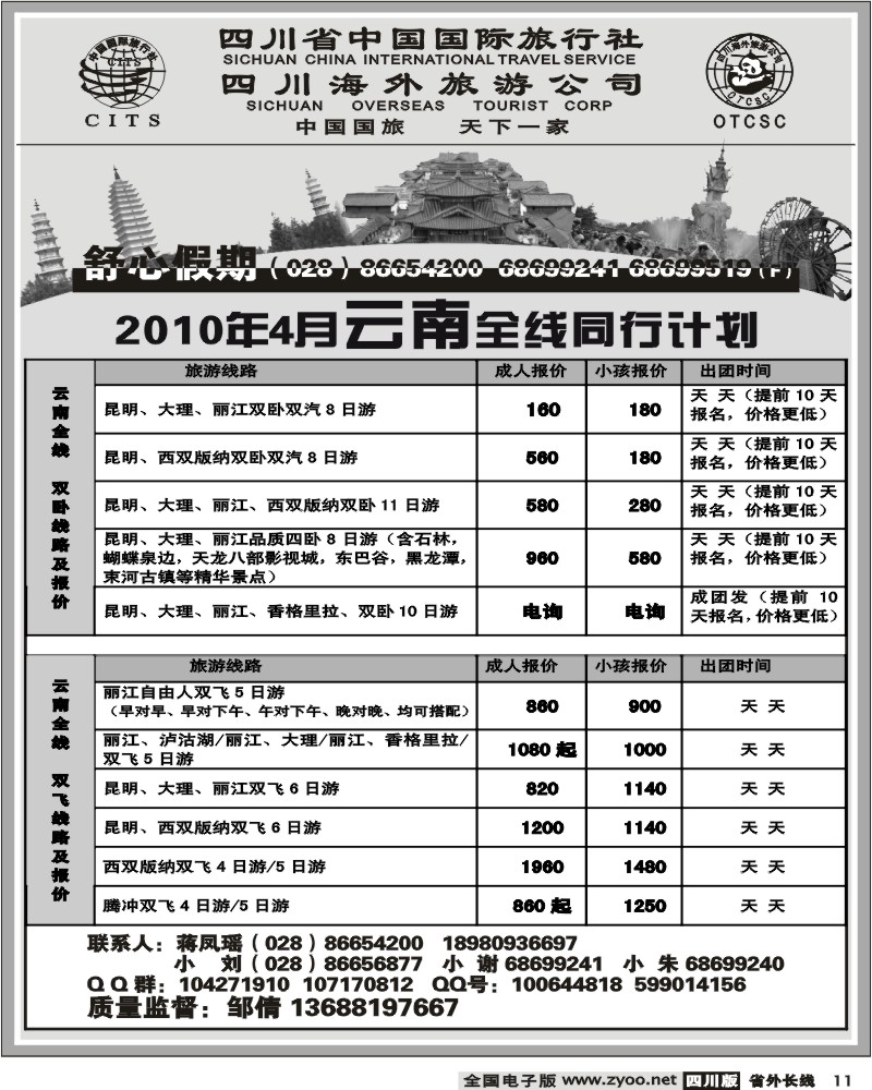 r11 省国旅 舒心假期 西昌