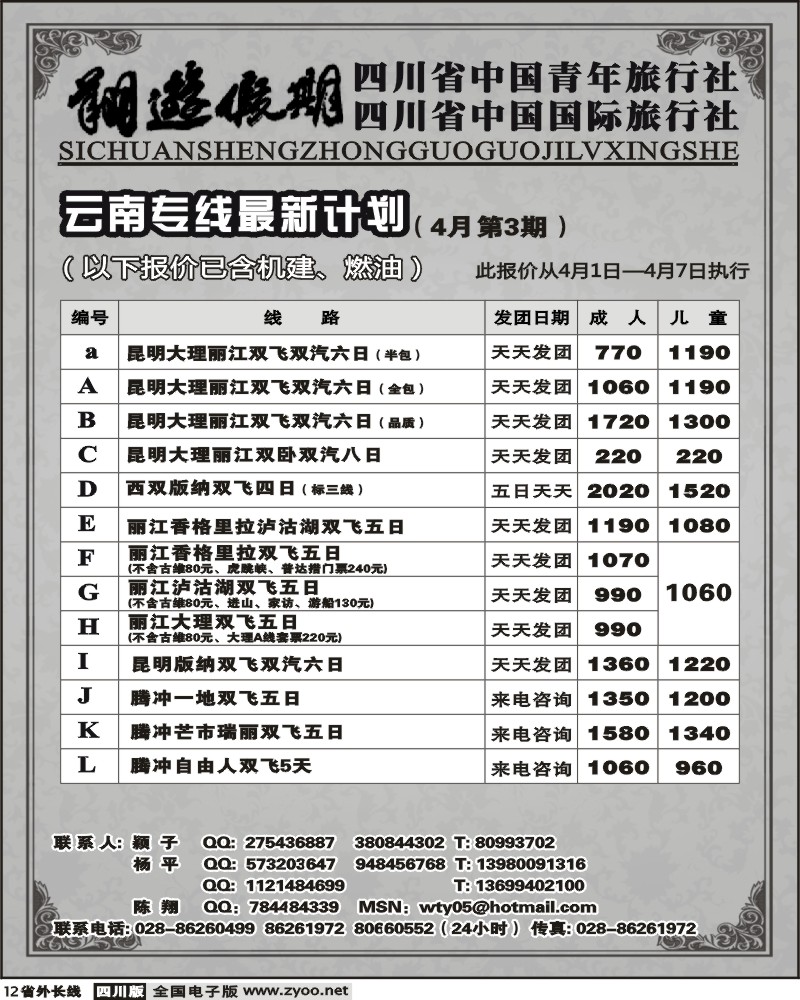 r12 省国旅 翔游假期