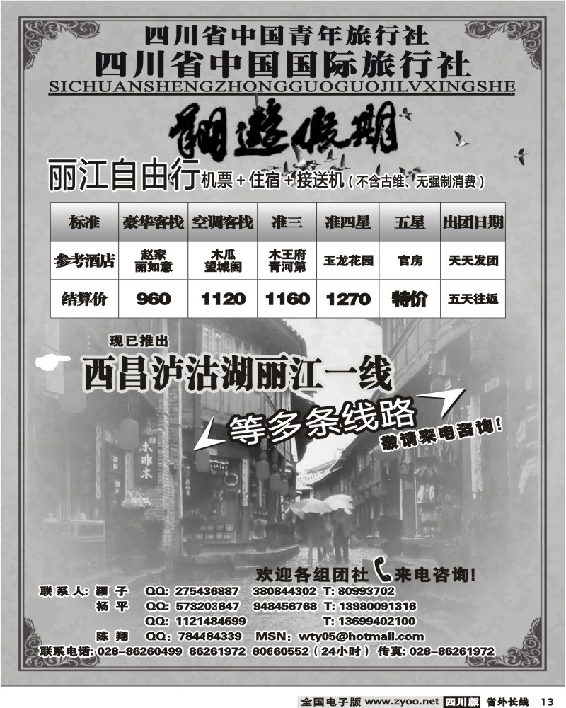 r13 省国旅 翔游假期