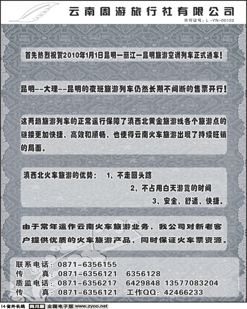 r14 云南周游旅行社