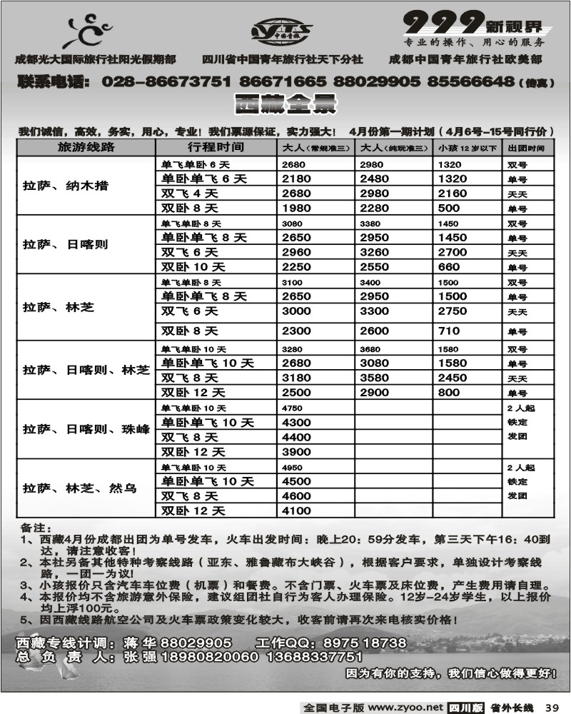 r39 999新视界 西藏