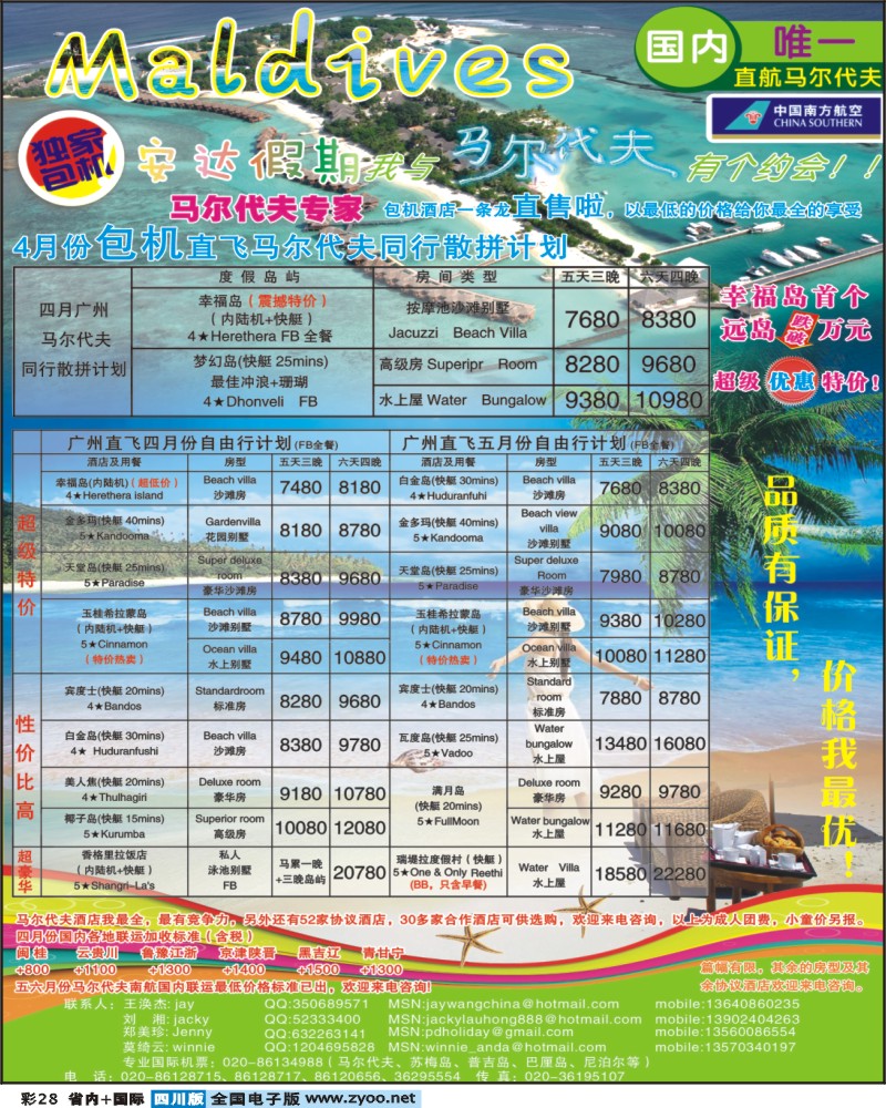 0b彩28 安达假期 专业马尔代夫4月份计划