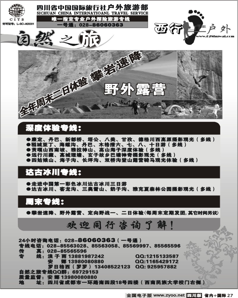 b27 省国旅 户外旅游部 西行户外
