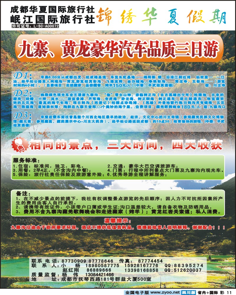 0b彩11 成都华夏 锦绣华夏假期