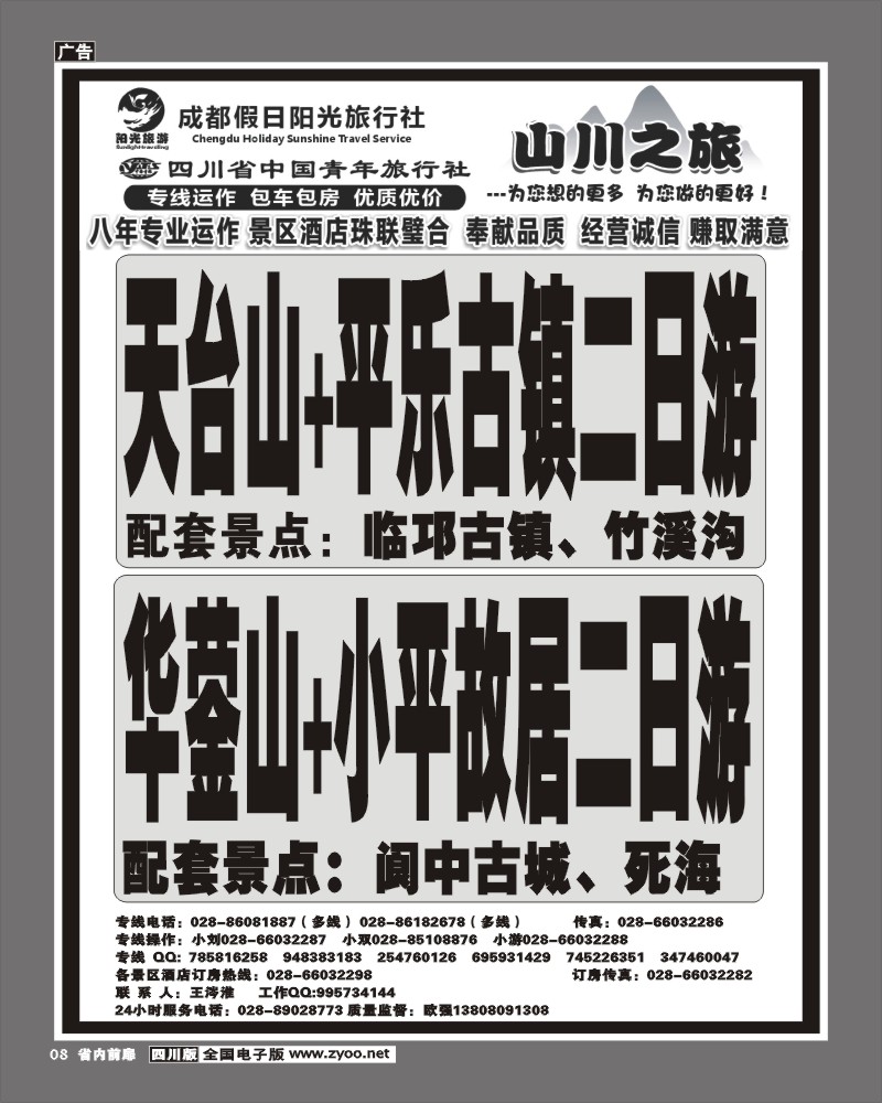1b前扉8  对开 省国旅 山川之旅
