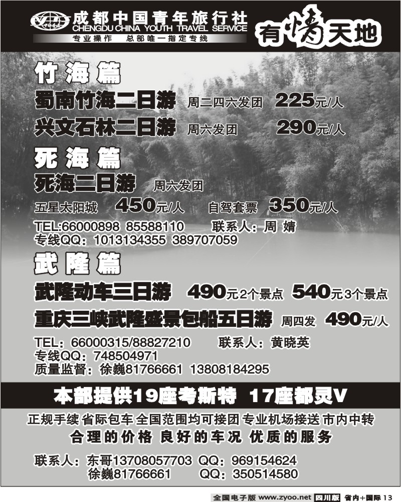 b13 市青旅 有情天地