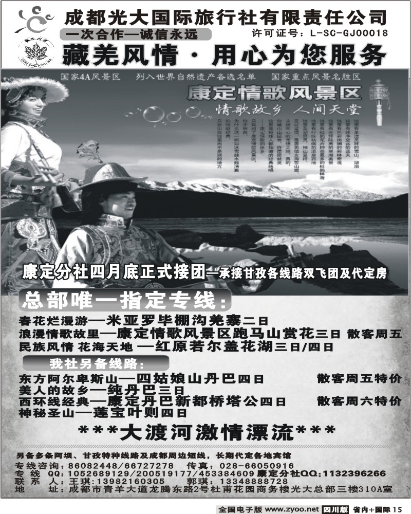 b15 光大藏羌风情