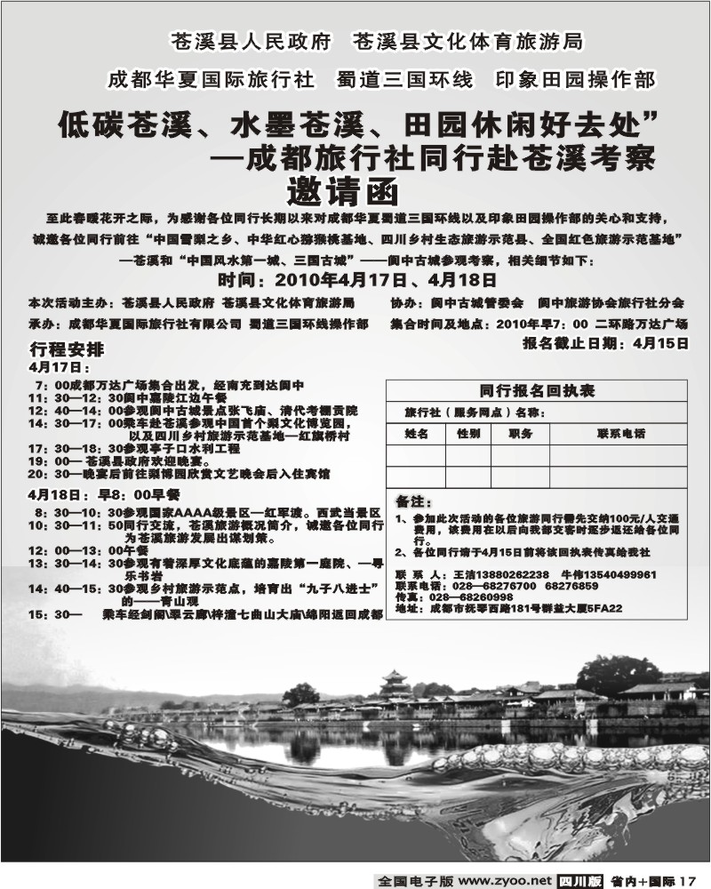 b17 成都华夏旅行社 蜀道三国游123