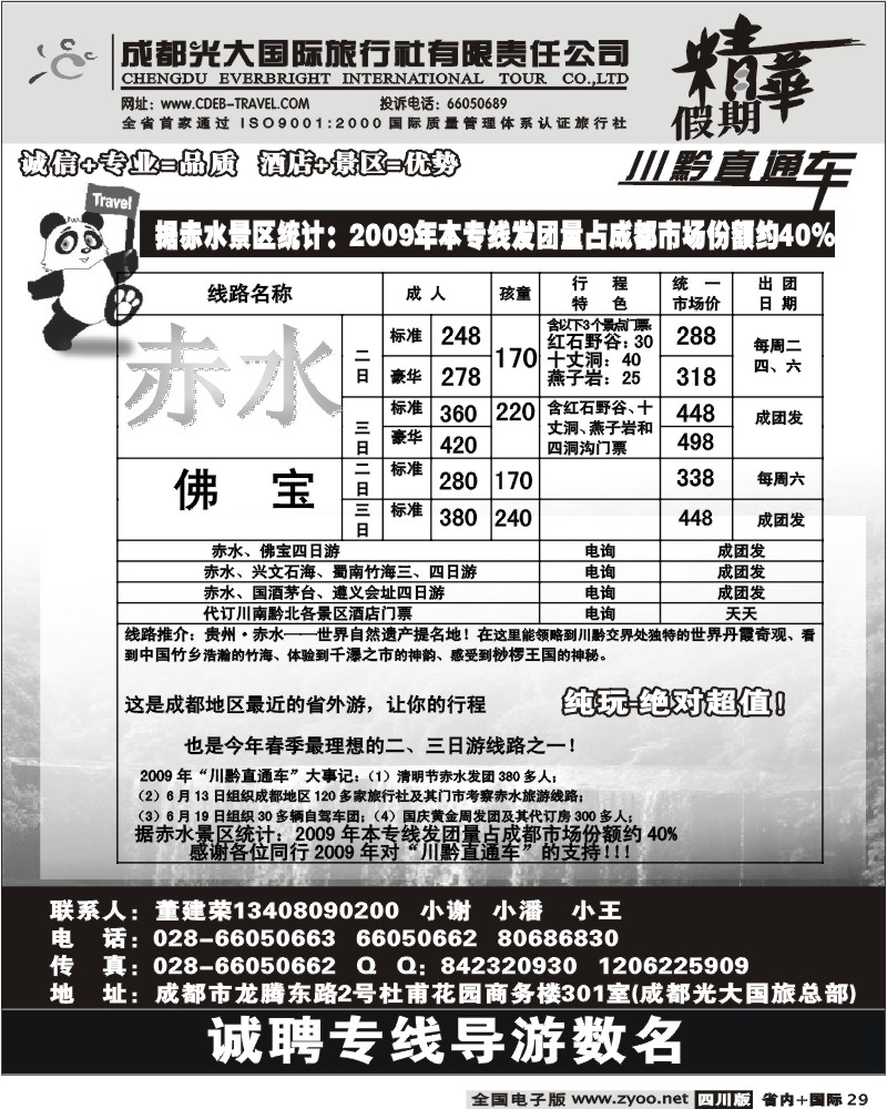 b29 光大 佛宝专线