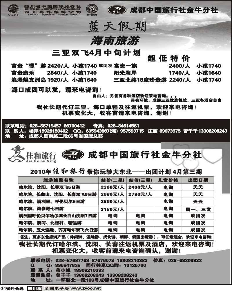 r4  省国旅蓝天假期 成都中旅 佳和旅行