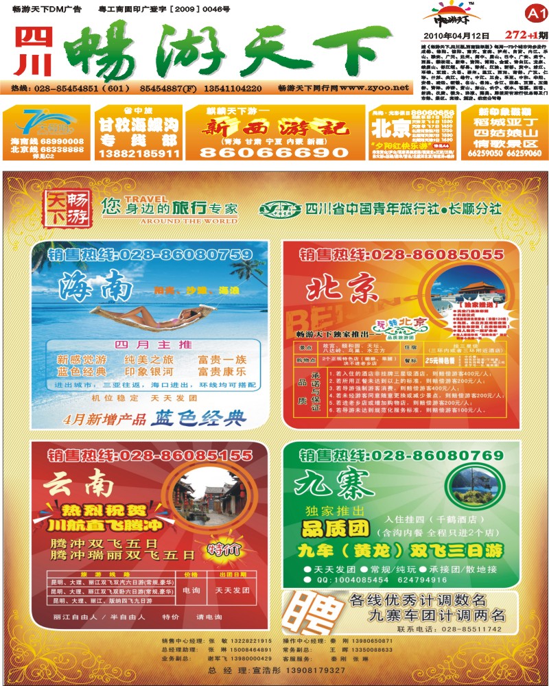 报刊A1 272期 畅游天下