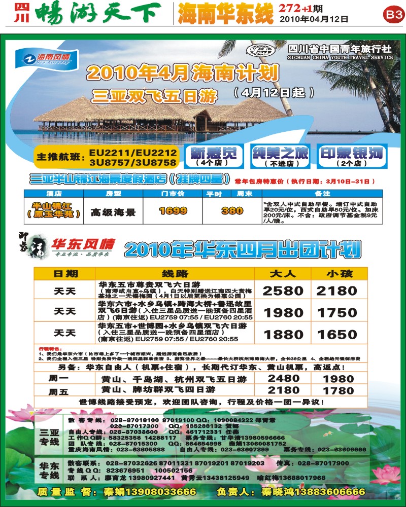 报刊B3 海南风情