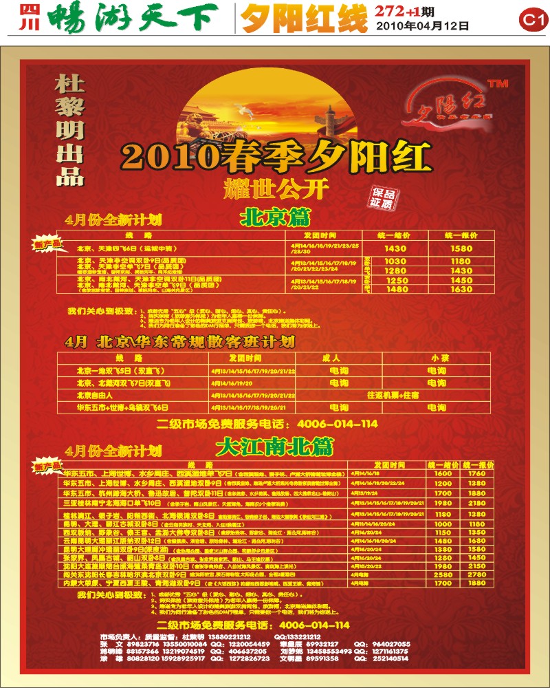 报刊C1 光大快乐游