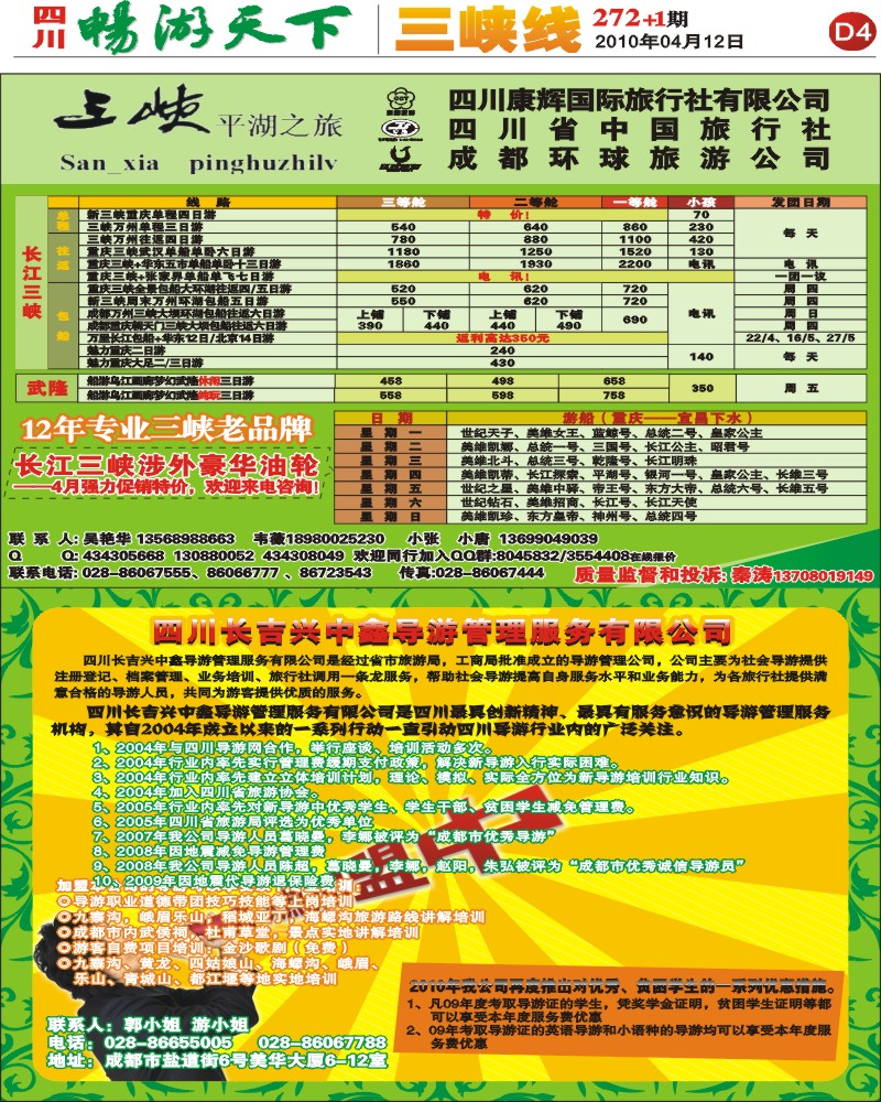 报刊D4 长吉导游服务公司
