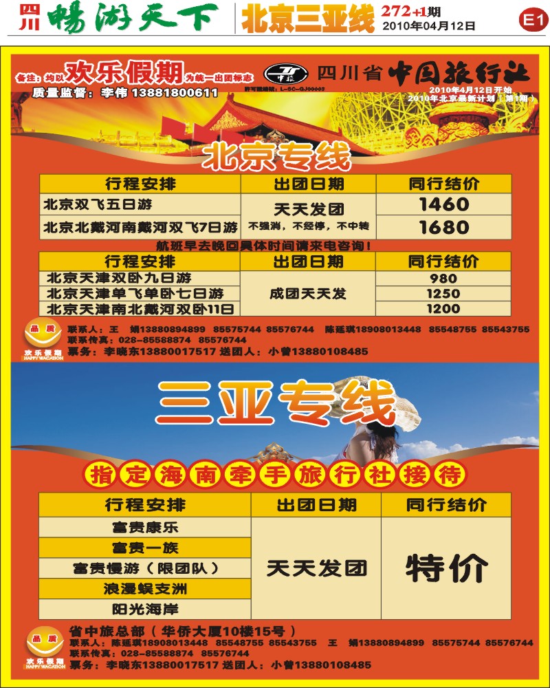 报刊E1 欢乐假期