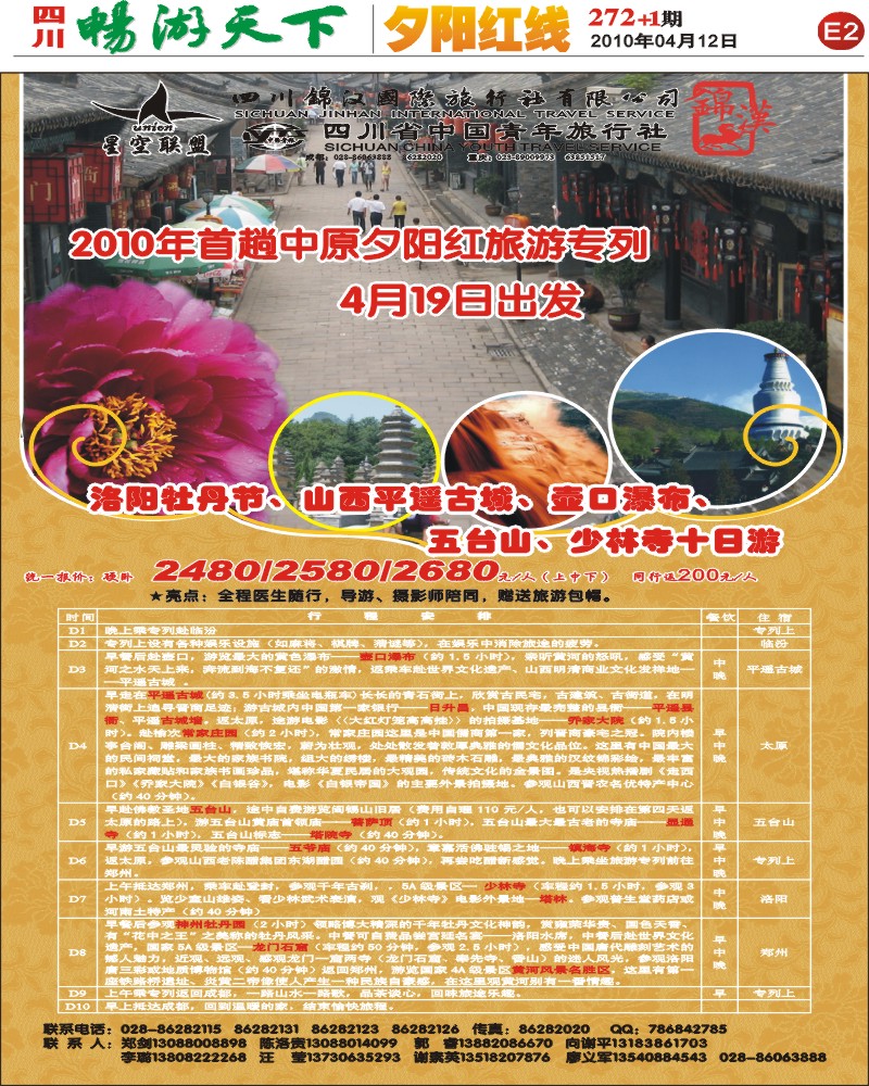 报刊E2 星空联盟 山西