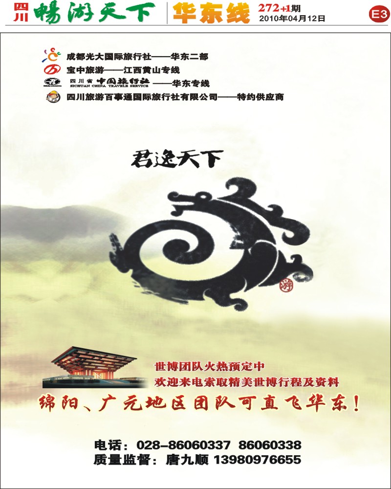 报刊E3 君逸天下01