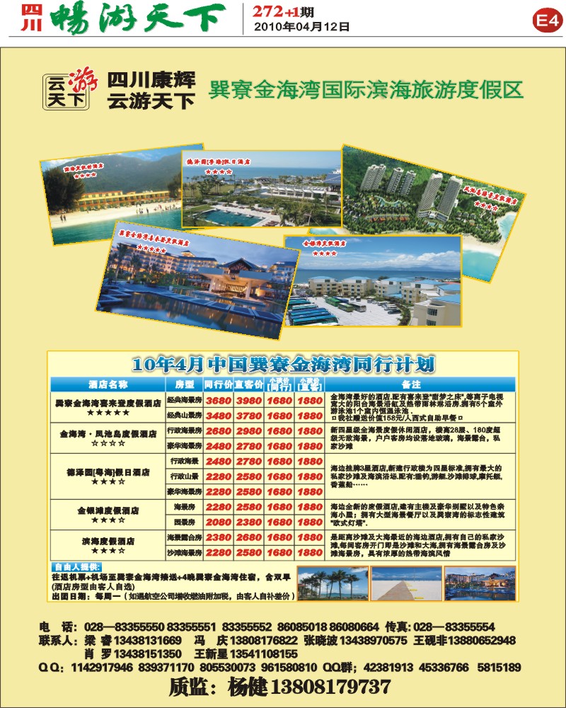报刊E4 康辉 云游天下 巽寮金海湾