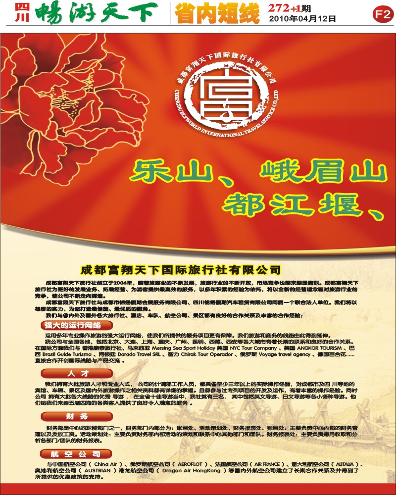 报刊F2 锦绣假期